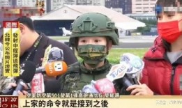 爆料台湾女兵事件视频完整版,揭秘惊人真相与背后隐情