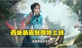 西施至尊皮肤爆料视频,华丽变身，惊艳亮相！