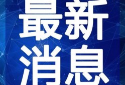饥饿龙最新爆料视频下载,视频内容深度解析