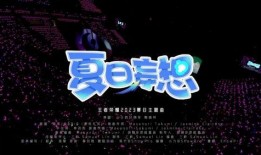 劲歌爆料视频,独家幕后花絮大公开