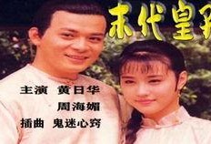 末代皇孙在线观看,穿越时空的皇家传奇