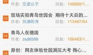 新闻爆料青岛新闻网,揭秘青岛最新热点事件