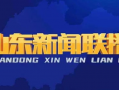 今日头条山东爆料新闻直播,山东突发！今日头条直播爆料最新事件详情