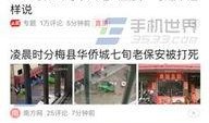 新疆今日头条爆料电话,揭秘新疆热点事件背后的真相