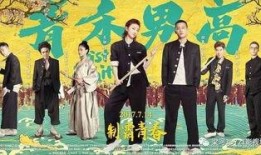 青禾男高在线观看完整版,激战校园，在线观看完整版！