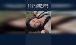 男人与女人滚床单视频在线观看,揭秘男女私密互动视频揭秘