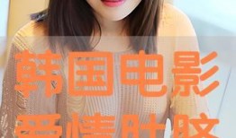 肚脐电影在线电影观看,畅享海量影视盛宴，尽在指尖