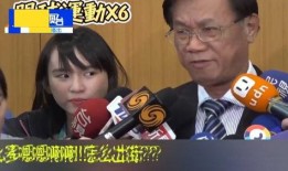台湾女子爆料新闻视频,揭秘新闻背后的惊人真相
