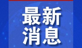 中华新闻最新爆料,重大事件背后惊人内幕曝光