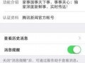 腾讯新闻爆料怎么弄,揭秘事件背后真相，深度解析