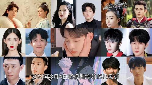 娱乐影视剧吃瓜